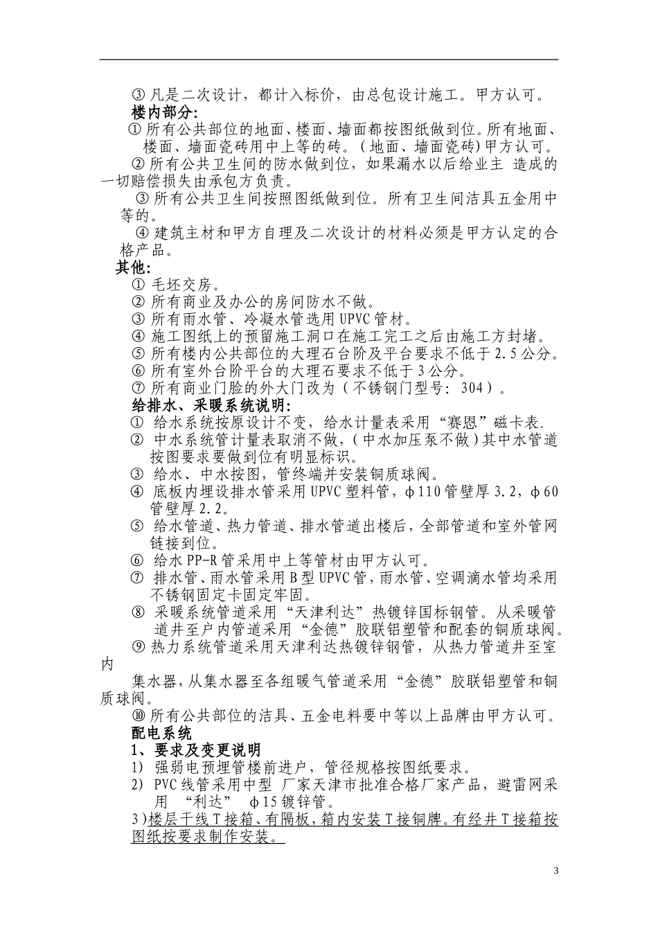 天津伟泽投资有限公司(集达中心)建设工程招标文件_第3页