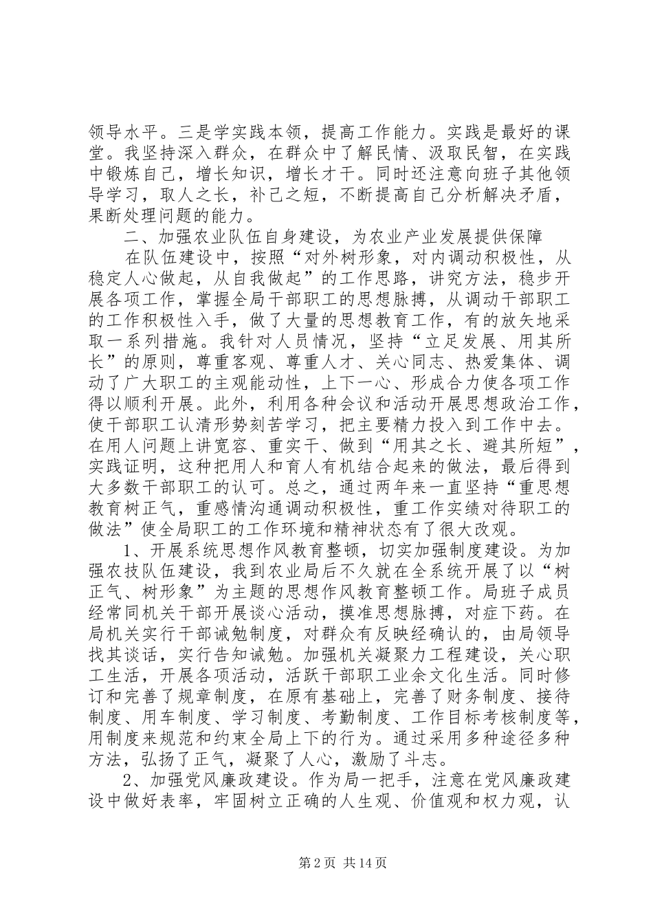 2024年教育局长人大述职报告_第2页