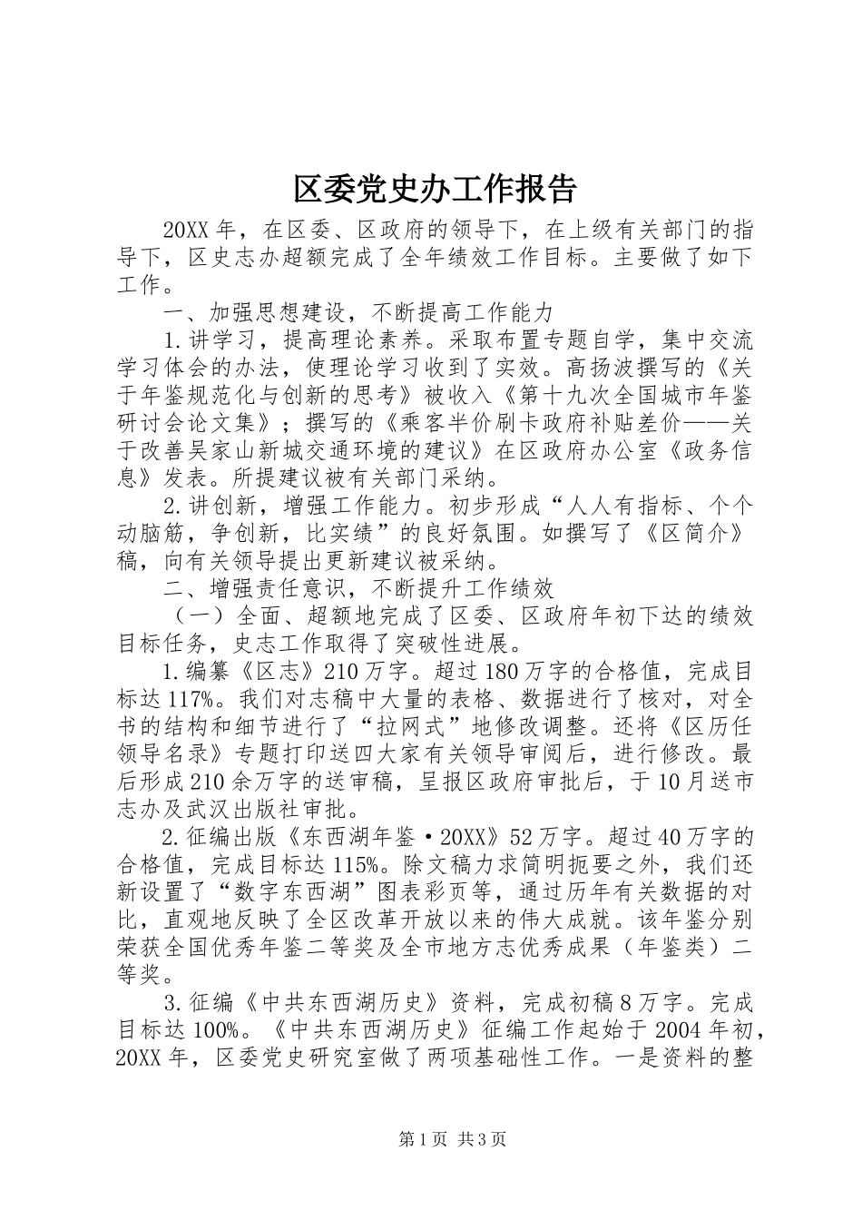 2024年区委党史办工作报告_第1页