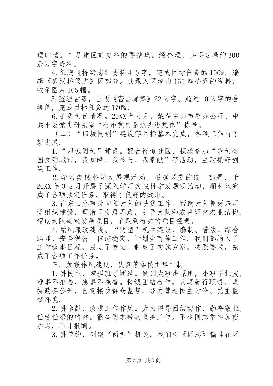 2024年区委党史办工作报告_第2页