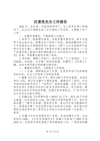 2024年区委党史办工作报告