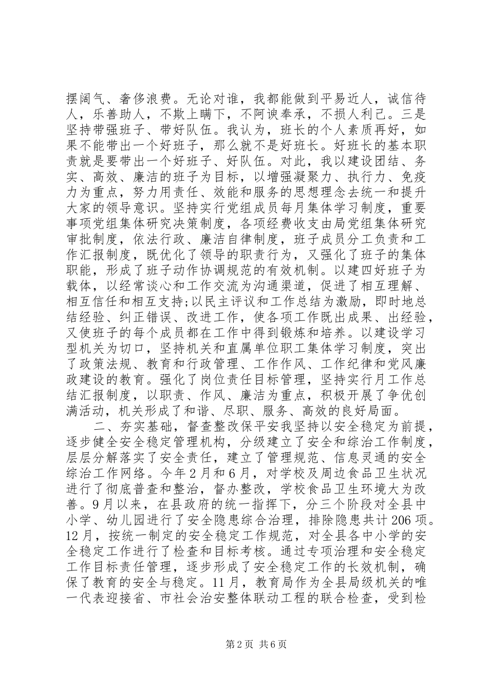 2024年教育局长述职报告范文_第2页