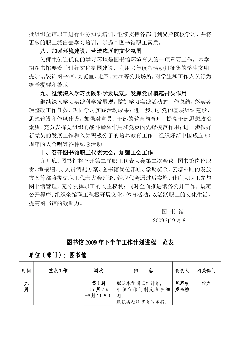 图书馆2009年下半年工作主要思路及工作计划_第3页