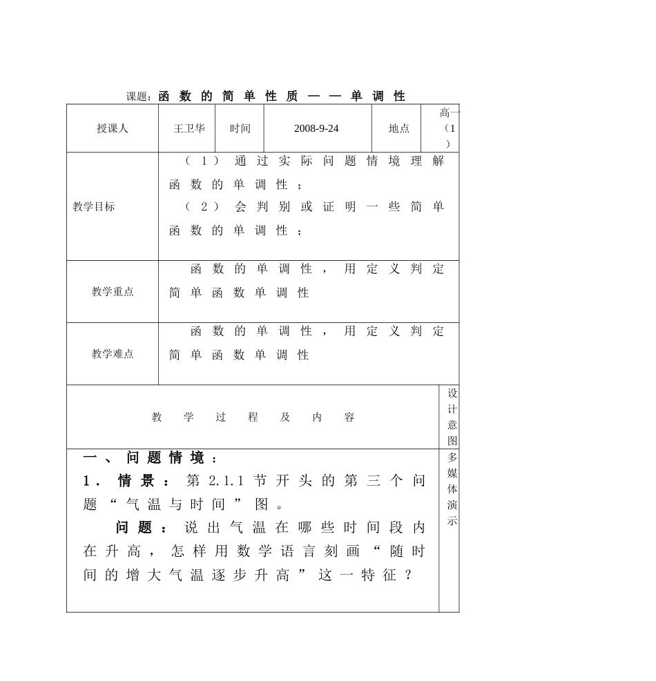 天印中学数学组教案_第1页