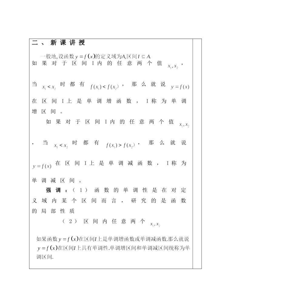 天印中学数学组教案_第2页