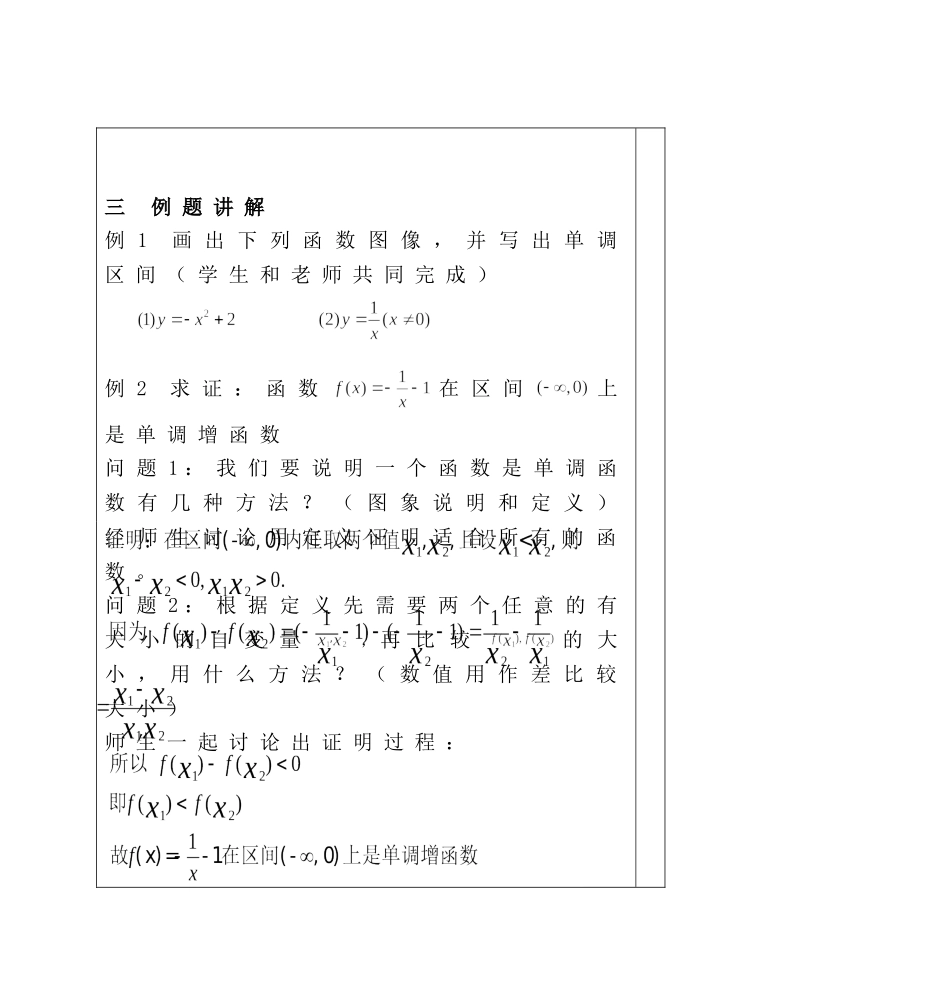 天印中学数学组教案_第3页