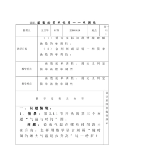 天印中学数学组教案