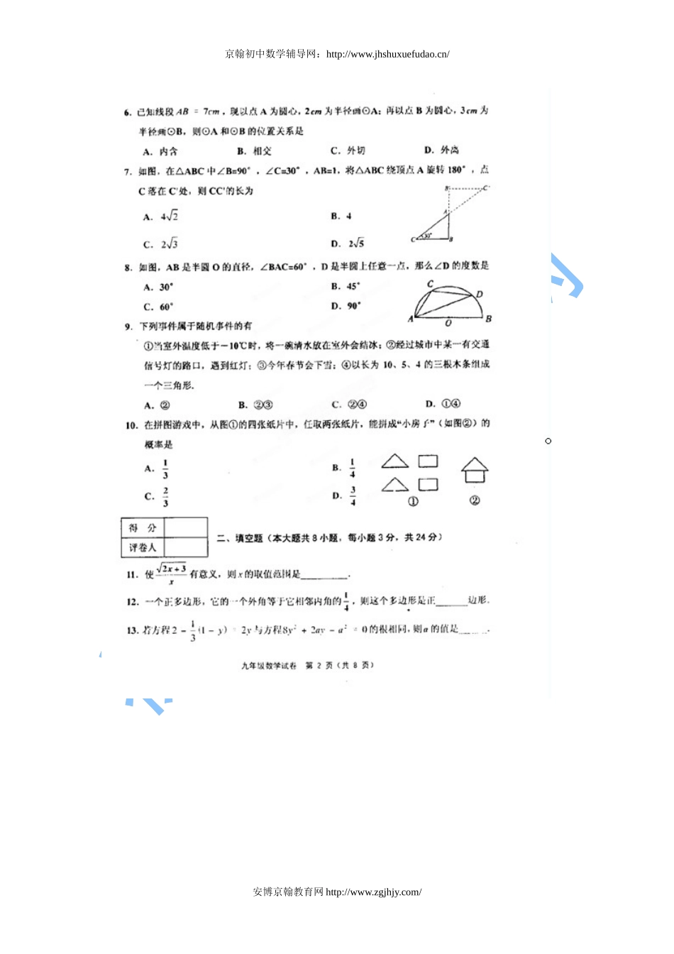 天津五区县2012-2013学年九年级上期末质量检测试题_第2页
