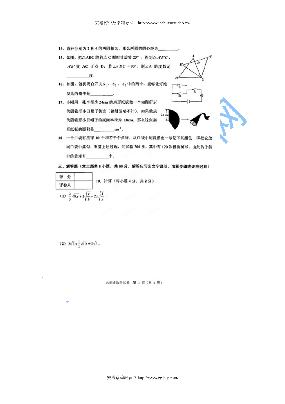 天津五区县2012-2013学年九年级上期末质量检测试题_第3页