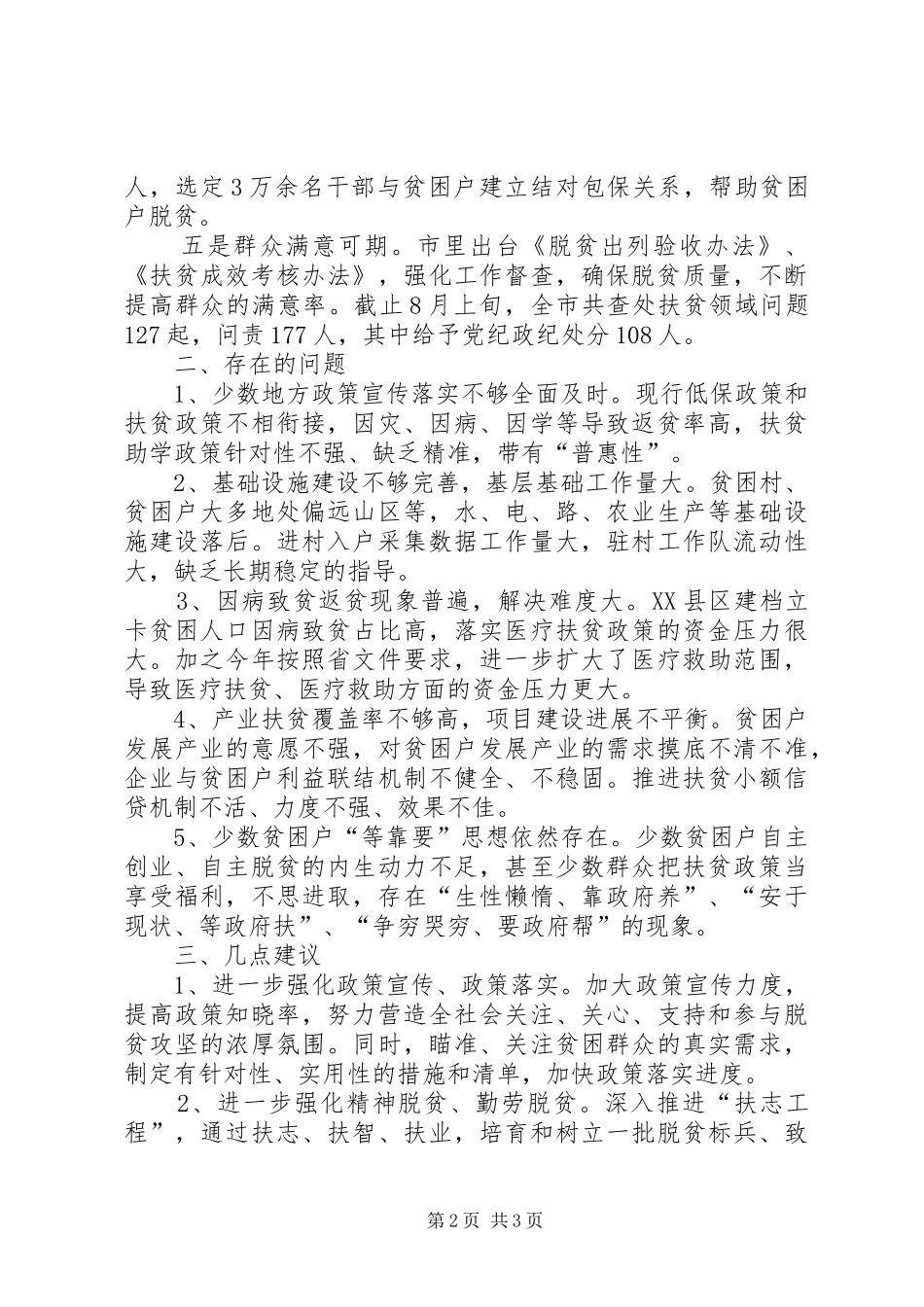 2024年基层反映关于我市精准扶贫工作的建议_第2页