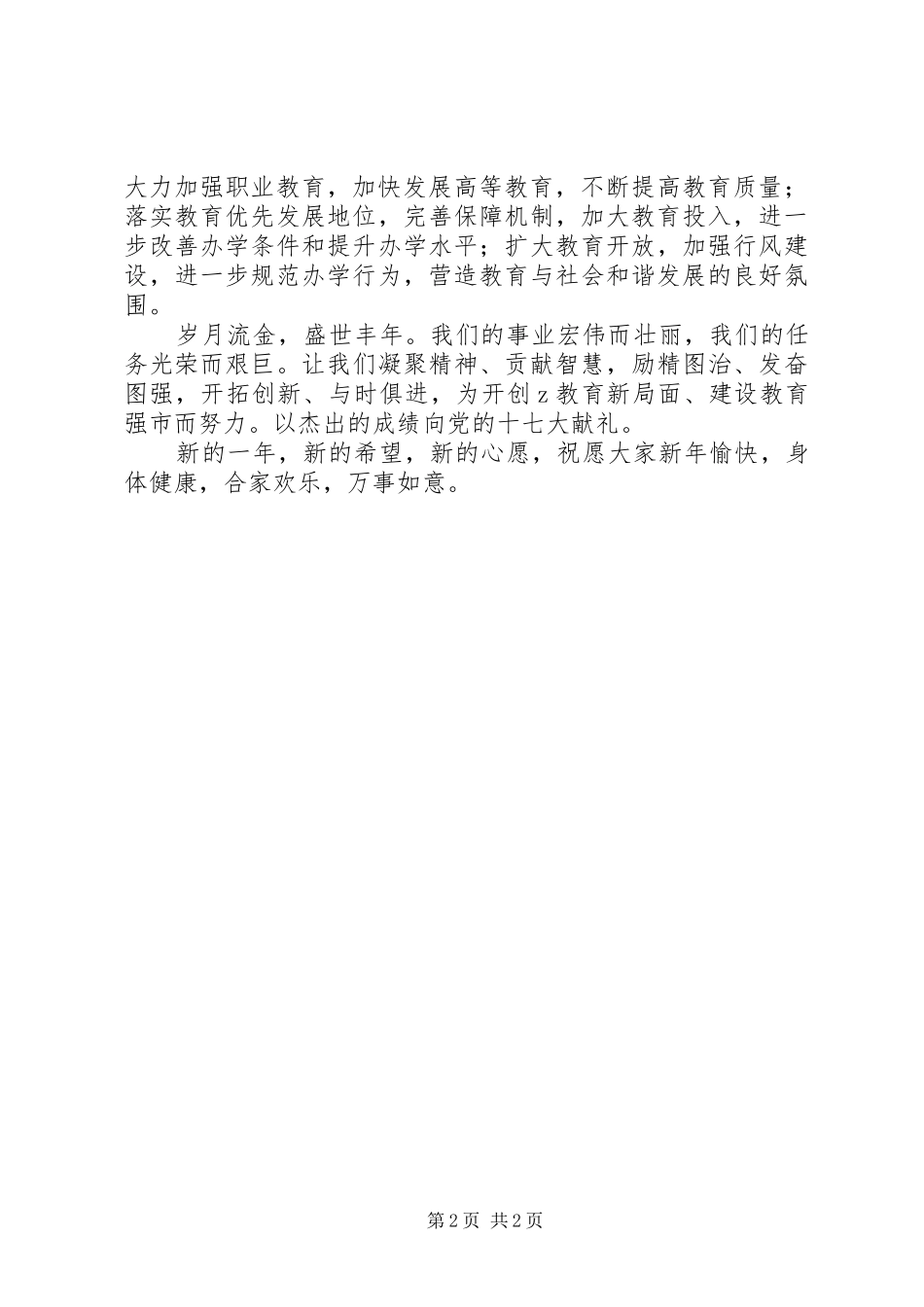 2024年教育局长新年贺辞_第2页