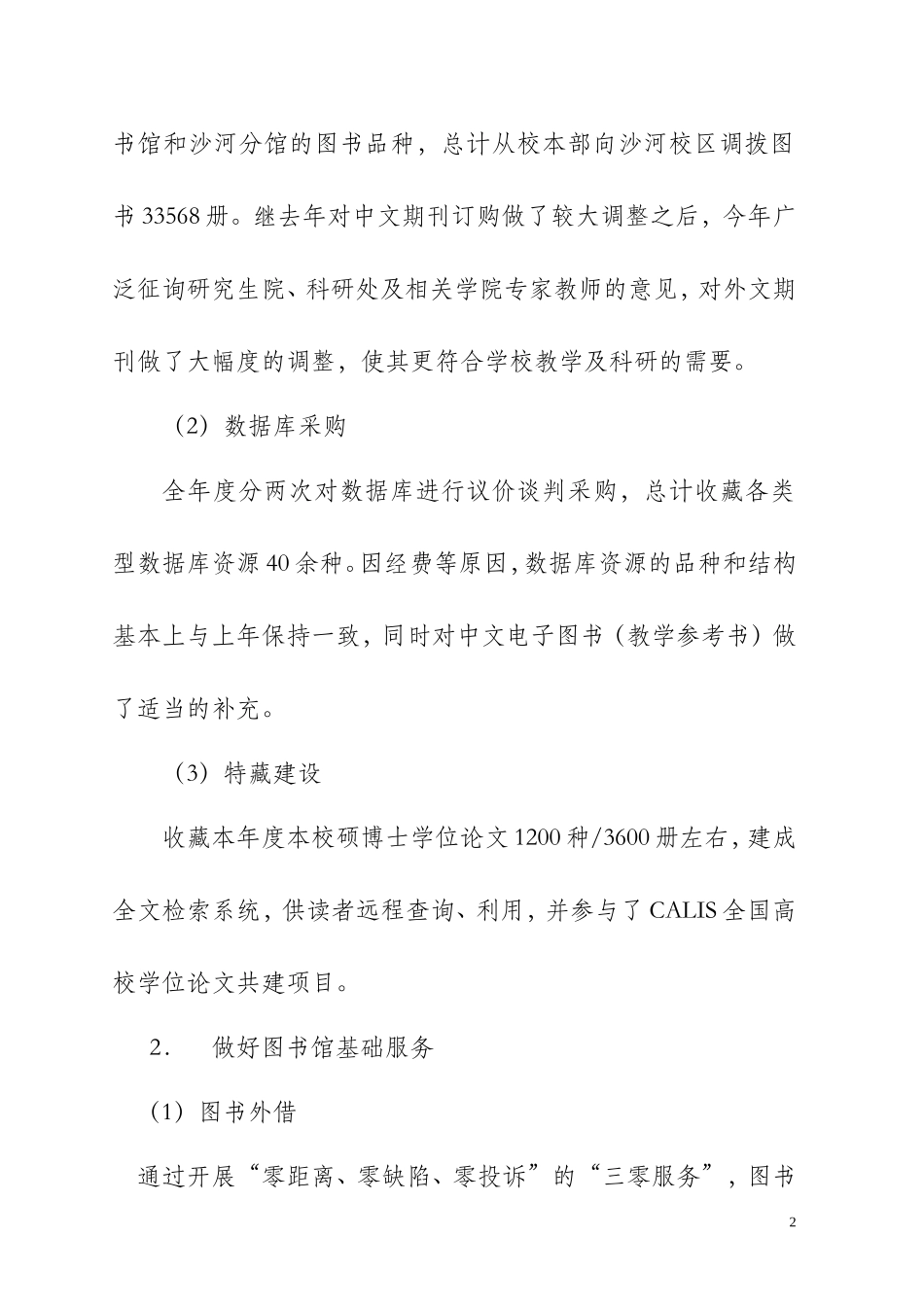 图书馆2011年度工作总结_第2页