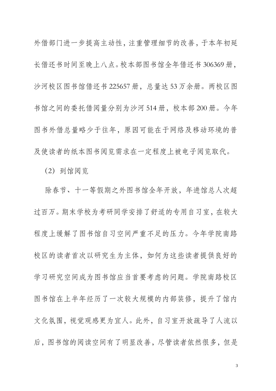 图书馆2011年度工作总结_第3页