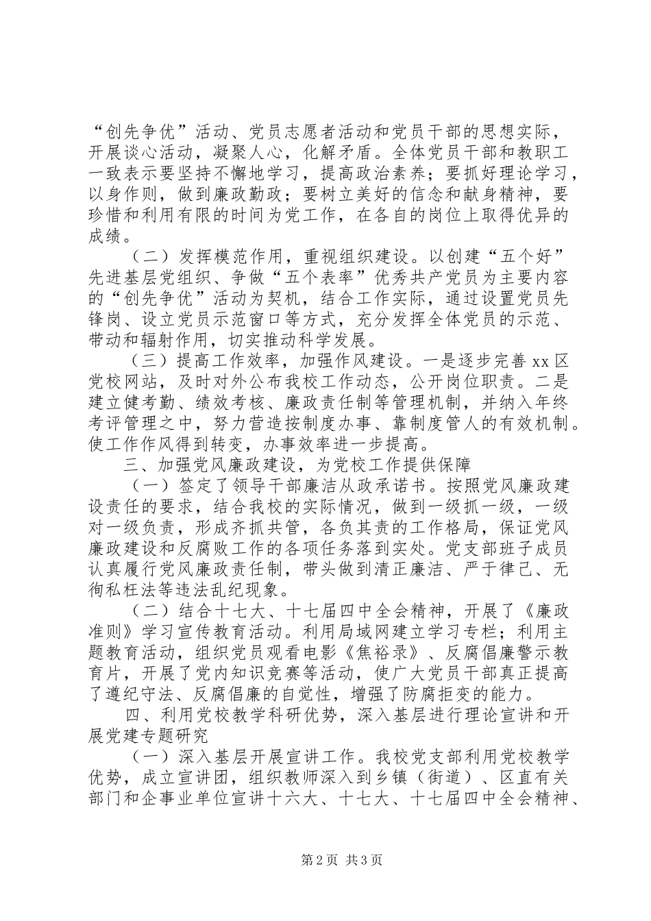 2024年区委党校党支部先进基层党组织汇报材料_第2页