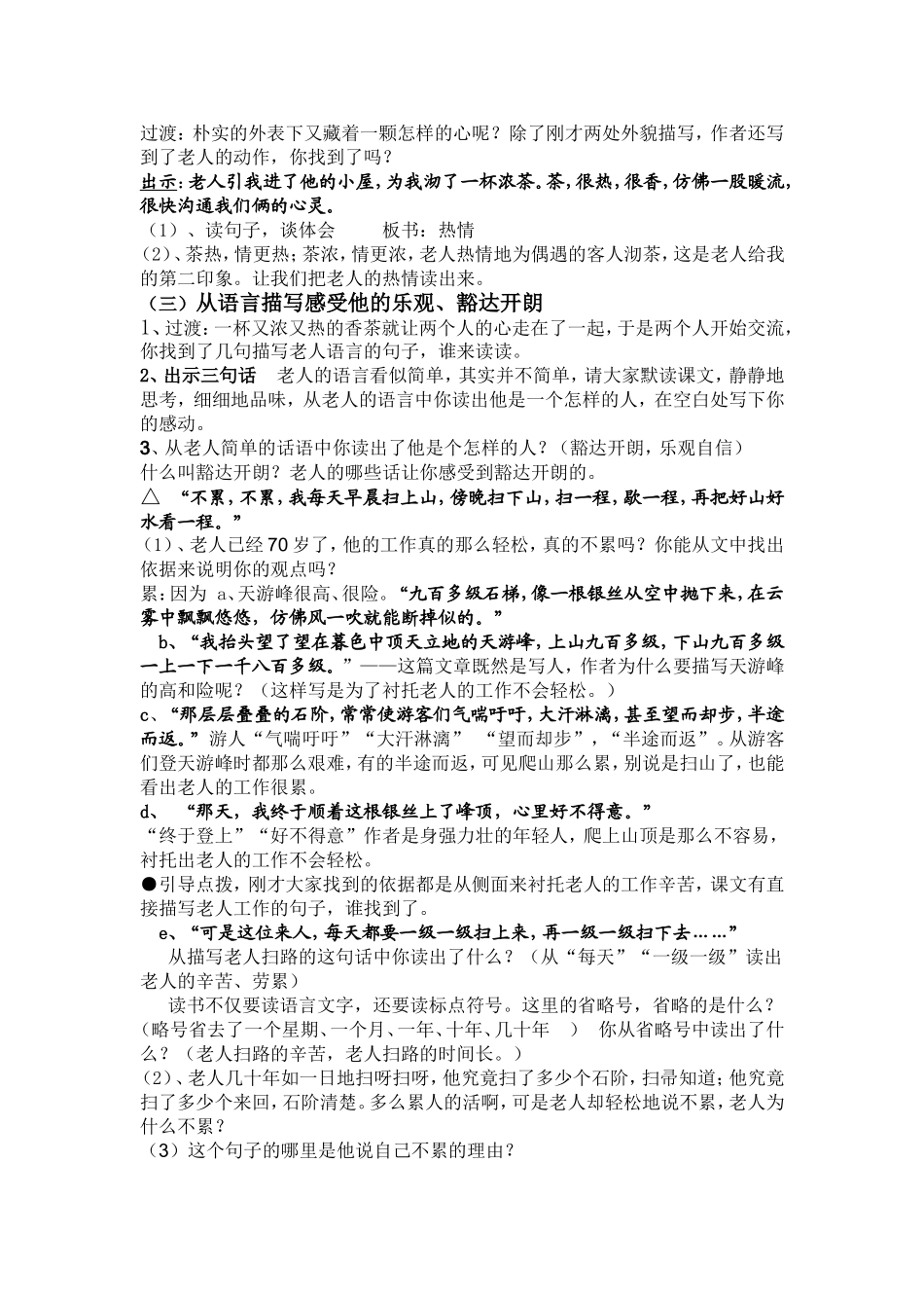 天游峰的扫路人_第2页