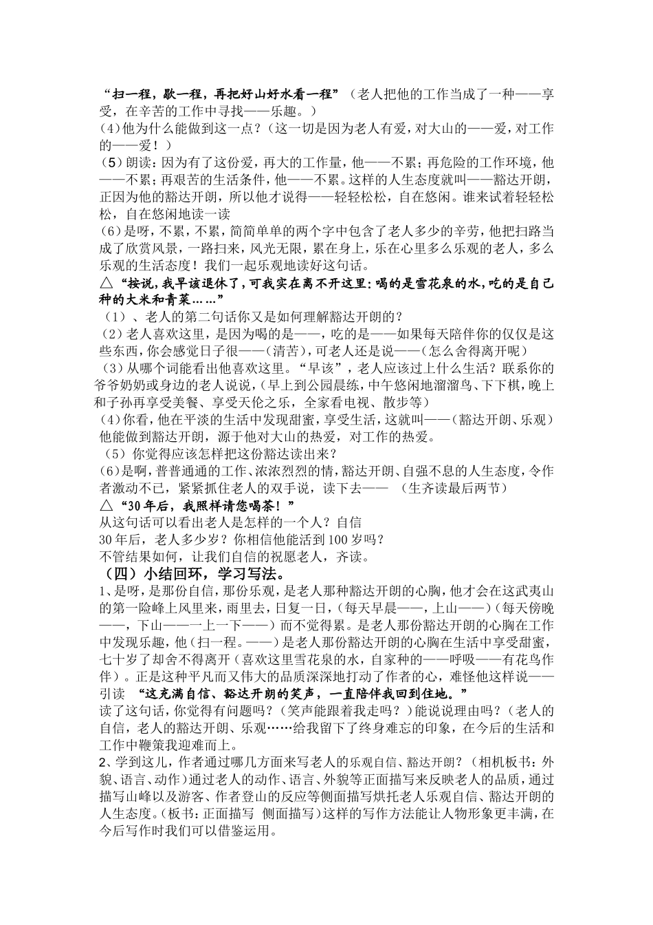 天游峰的扫路人_第3页
