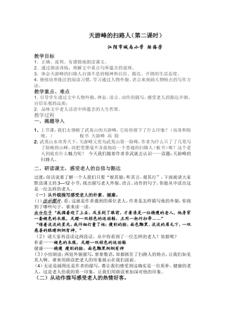 天游峰的扫路人