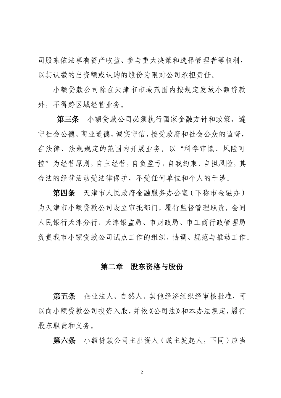 天津小额贷款公司_第2页