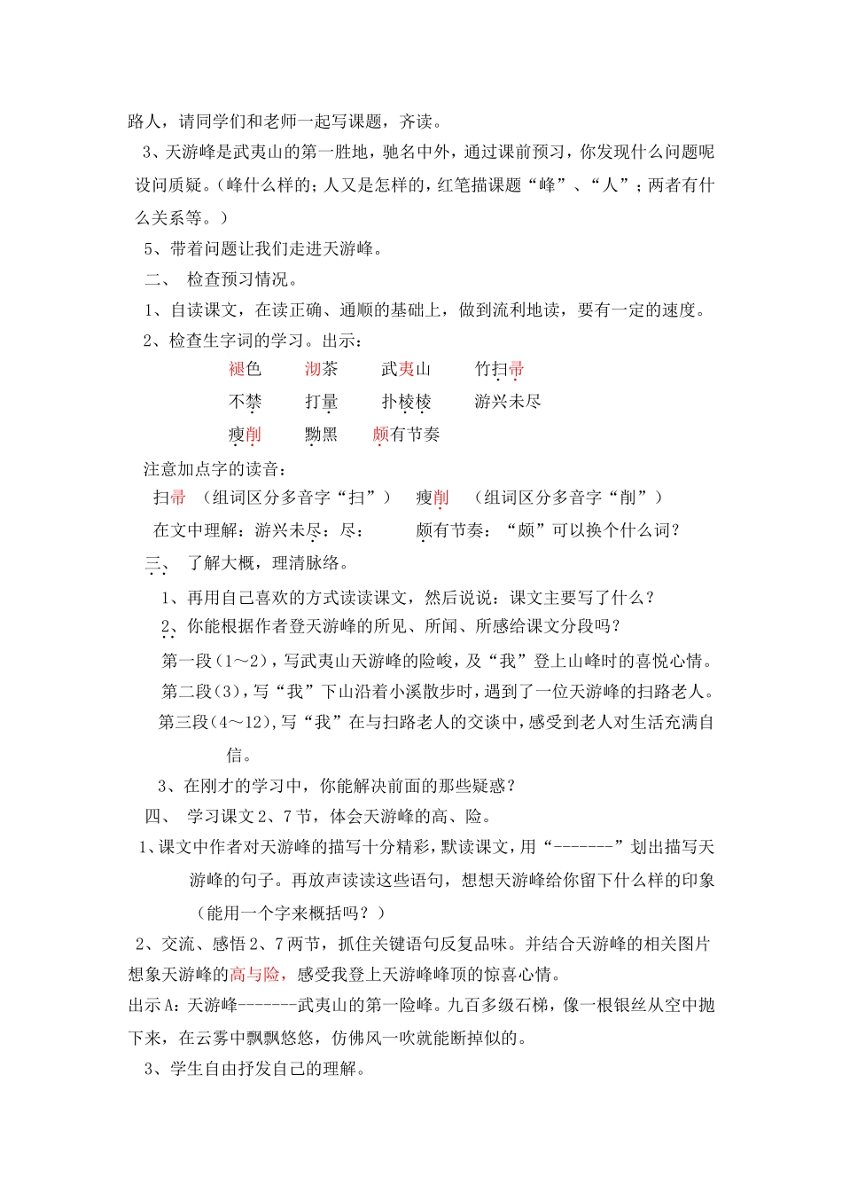 天游峰的扫路人教案(同名7847)_第2页