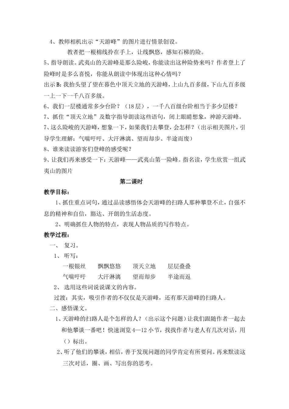 天游峰的扫路人教案(同名7847)_第3页
