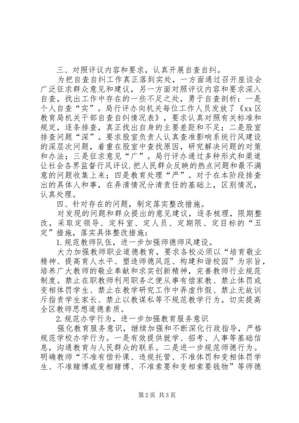 2024年教育局政风行风自查工作总结_第2页