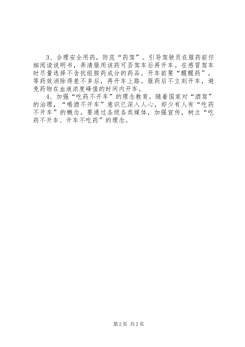 2024年基层反映关于在道路交通安全法中明确禁止药驾的建议_第2页