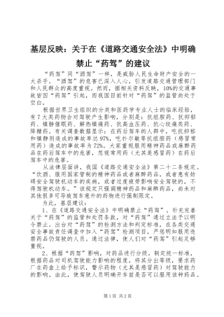2024年基层反映关于在道路交通安全法中明确禁止药驾的建议