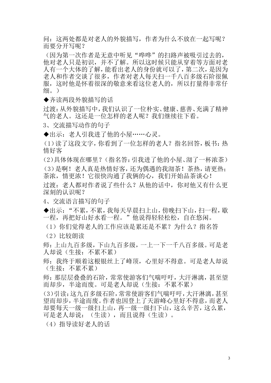 天游峰的扫路人教案_第3页