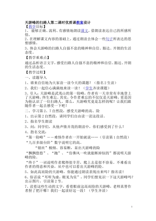 天游峰的扫路人教案