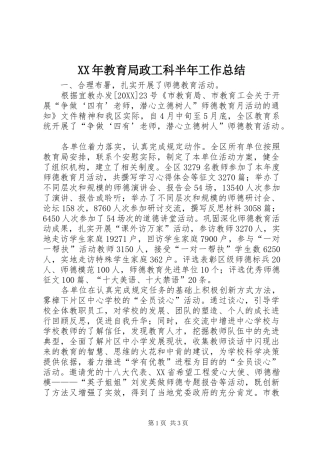 2024年教育局政工科半年工作总结