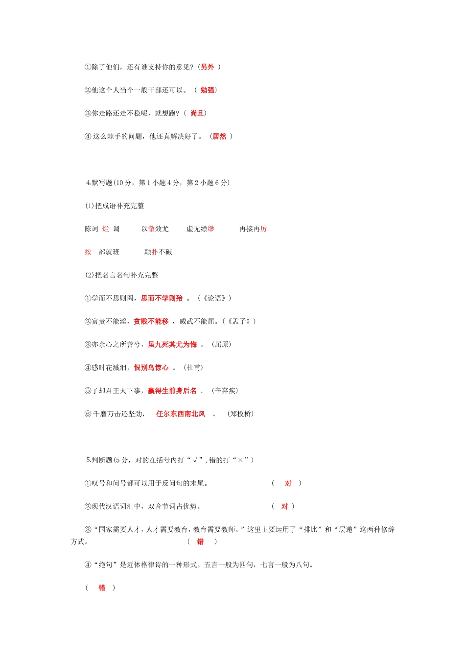天津小学语文教师考试-试题及答案_第2页