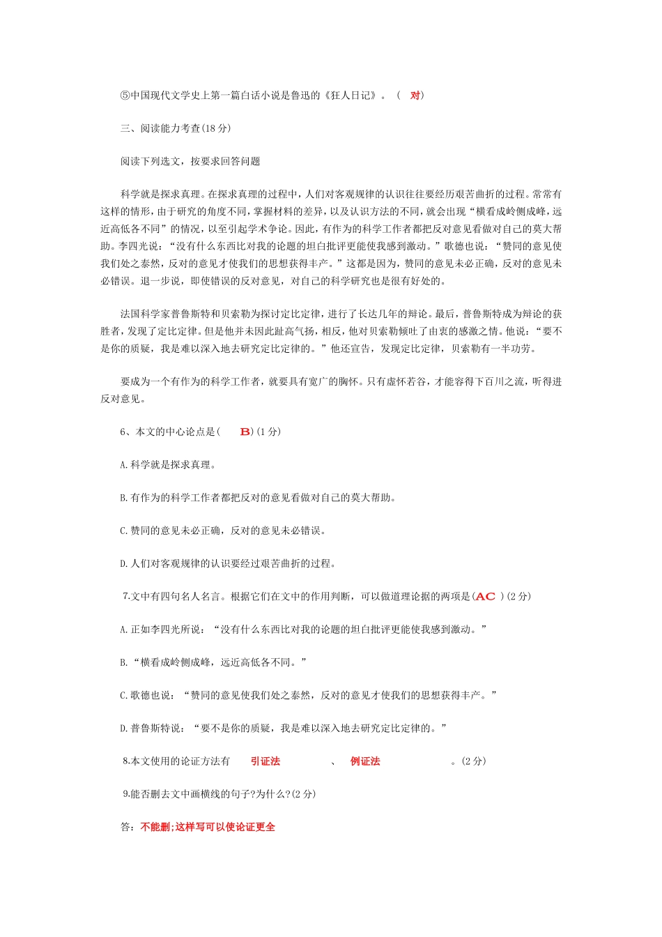 天津小学语文教师考试-试题及答案_第3页