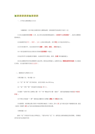 天津小学语文教师考试-试题及答案
