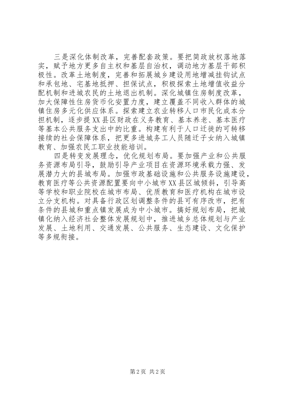 2024年基层反映关于着力提升新型城镇化建设工作的建议_第2页