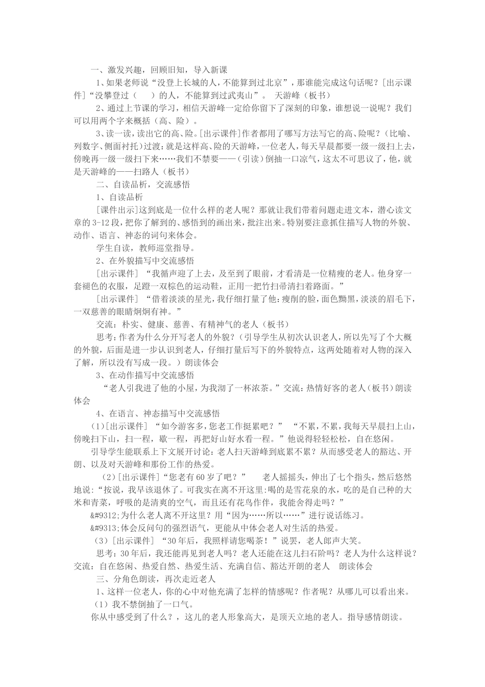 天游峰的扫路人设计与反思_第1页