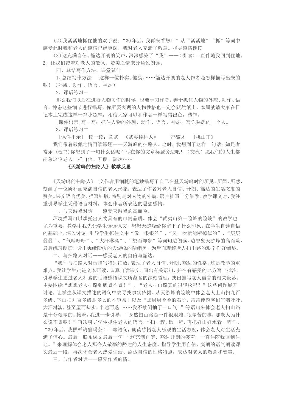 天游峰的扫路人设计与反思_第2页