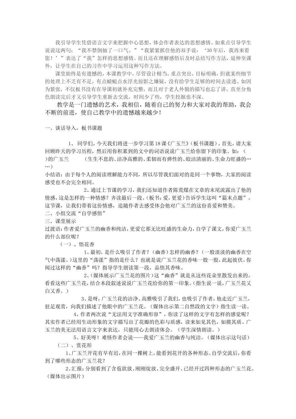 天游峰的扫路人设计与反思_第3页