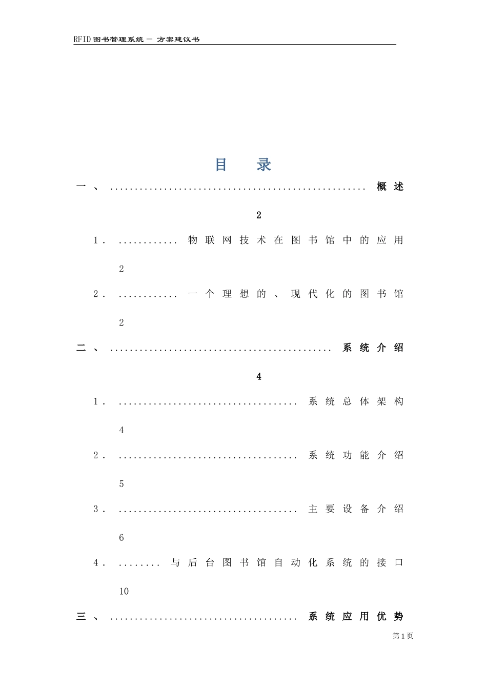 图书馆RFID建设方案_第2页