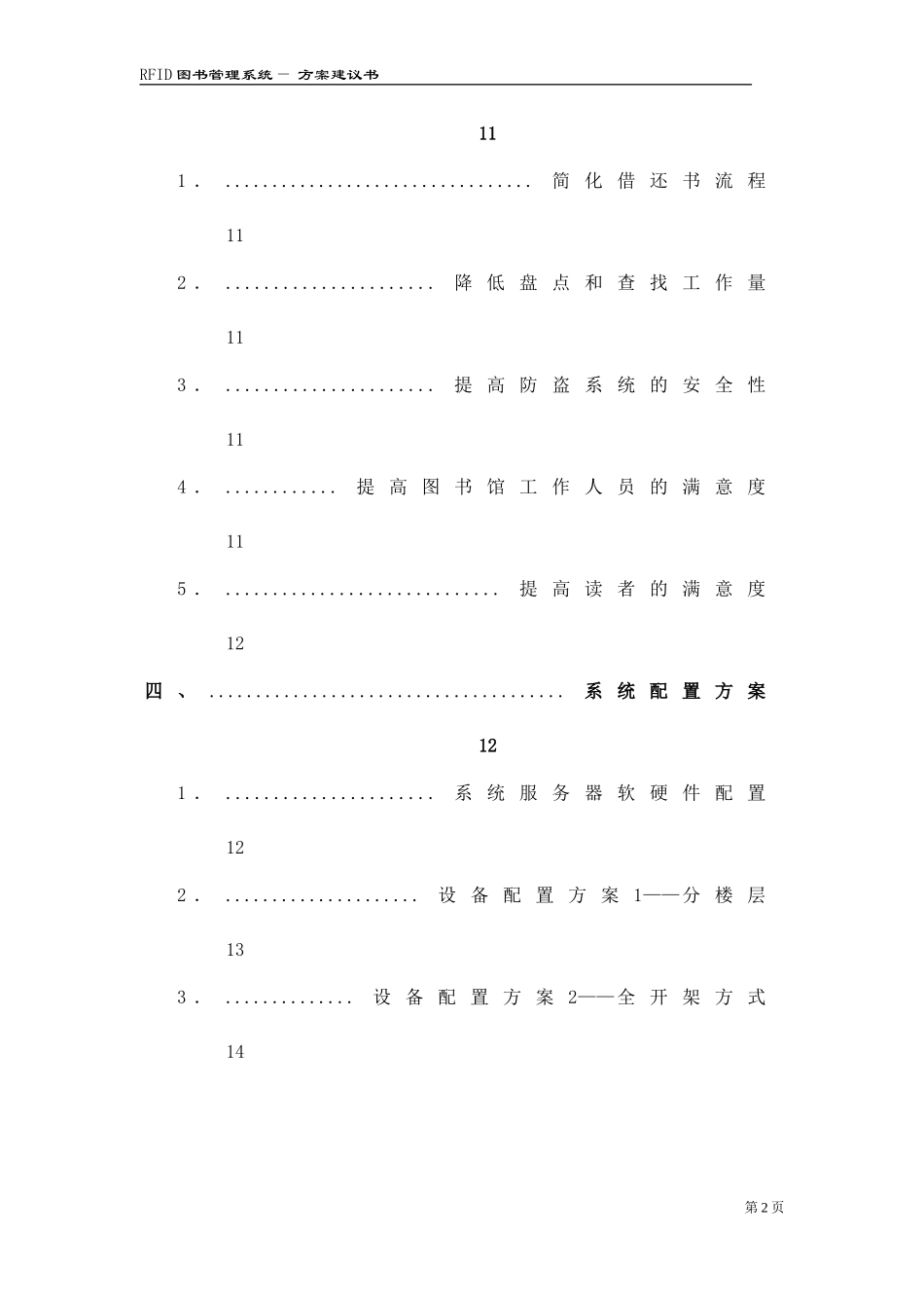 图书馆RFID建设方案_第3页