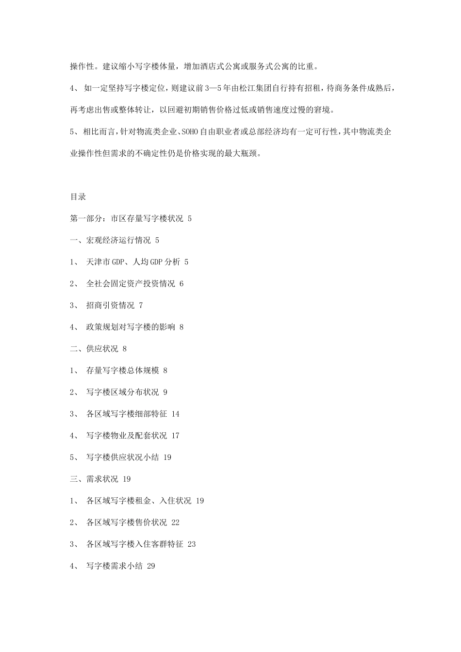 天津写字楼项目研究报告_第2页