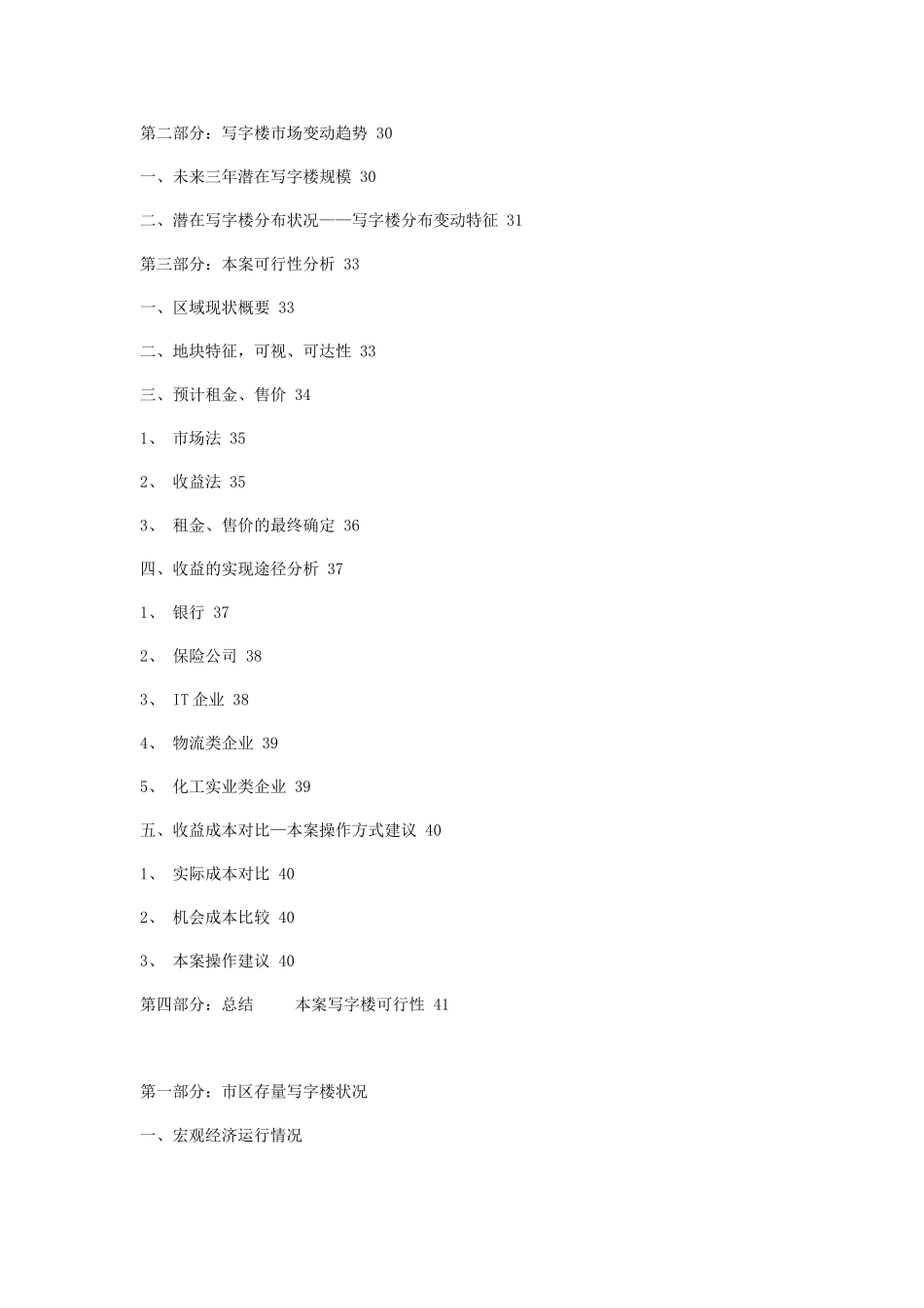 天津写字楼项目研究报告_第3页