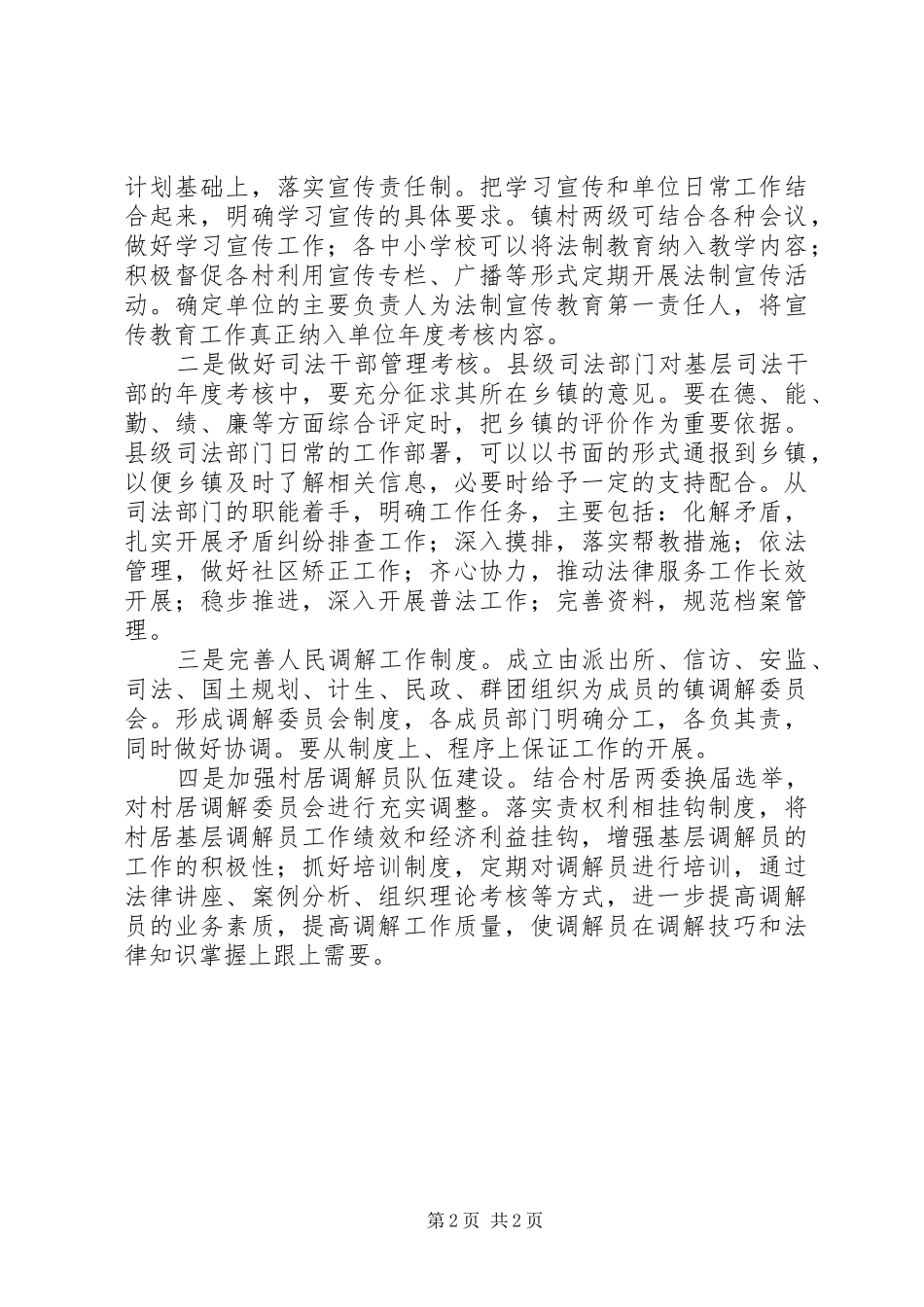 2024年基层反映关于做好基层司法调解工作的几点建议_第2页