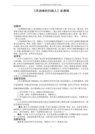 天游峰的扫路人说课稿
