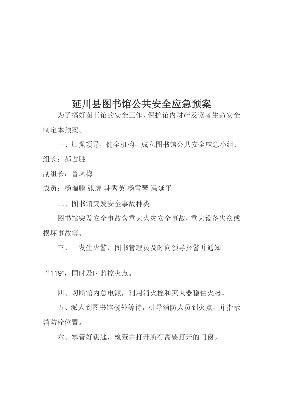 图书馆安全管理_第2页