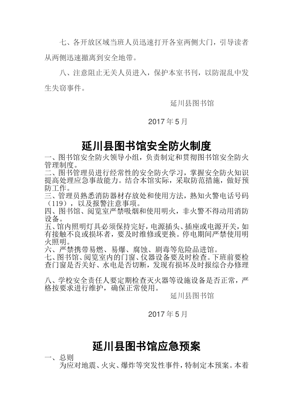 图书馆安全管理_第3页