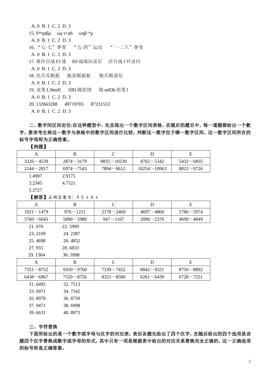 天津行政职业能力测验真题二--11_第2页