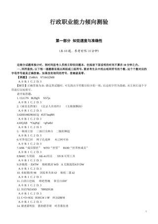 天津行政职业能力测验真题二--11