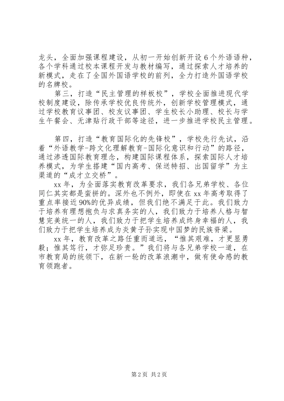 2024年教育局直属系统终总结大会校长讲话稿_第2页