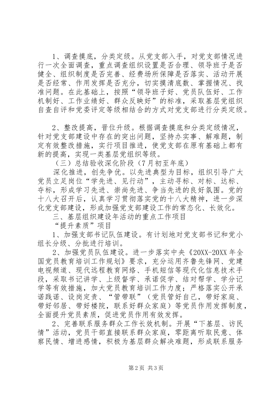 2024年区委党校基层实施方案_第2页