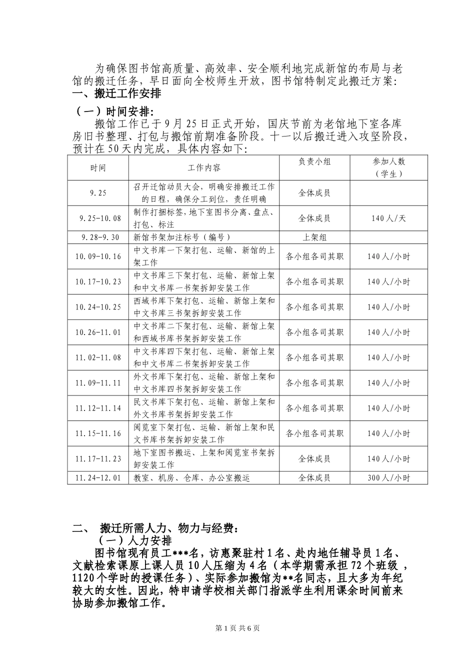 图书馆搬迁方案1-学生_第3页